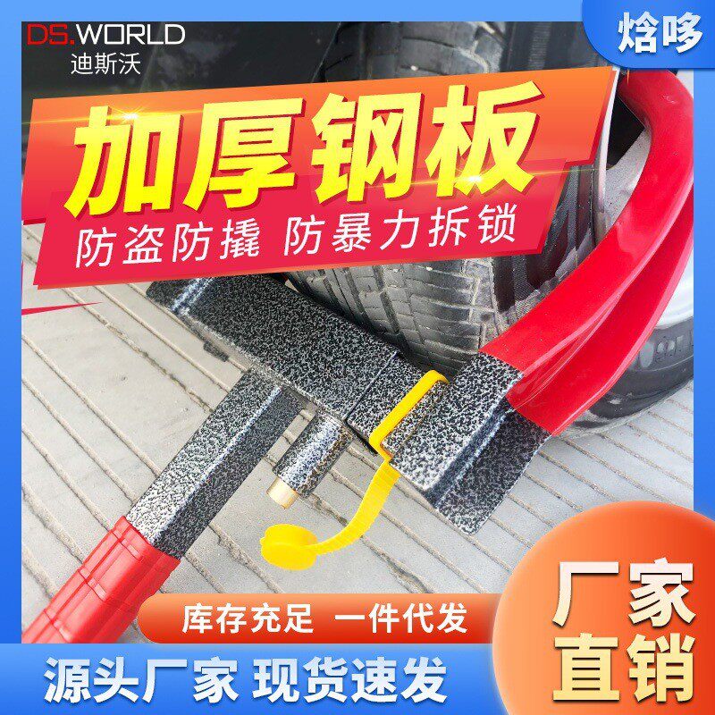 汽车车轮锁锁车器小车轮胎轿车加厚防盗防撬夹子牛角车锁通用