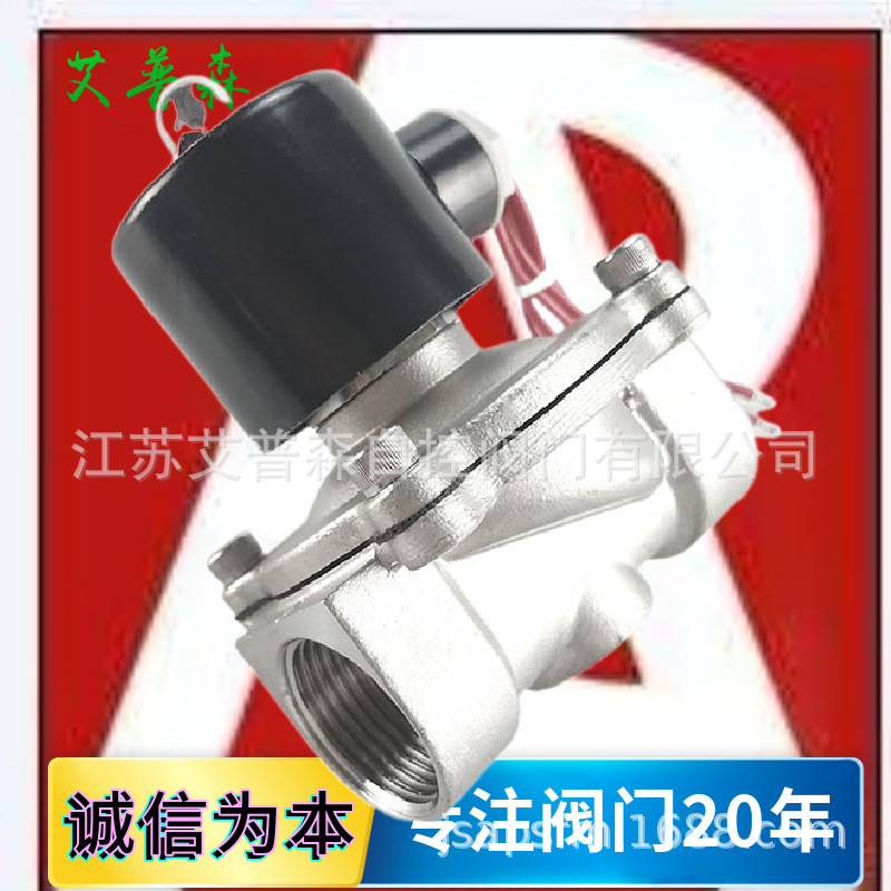 不锈钢水用电磁阀 2W常开常闭式水汽通用不锈钢丝扣电磁阀