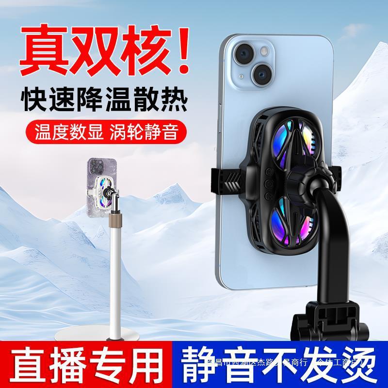 直播专用】手机散热器降温神器半导体制冷超静音冰封背夹一体支架