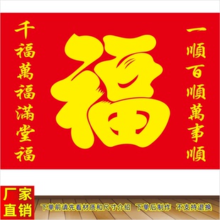 福字对联贴画招财福字海报吉祥画玄关图财源滚滚装饰画墙贴壁画