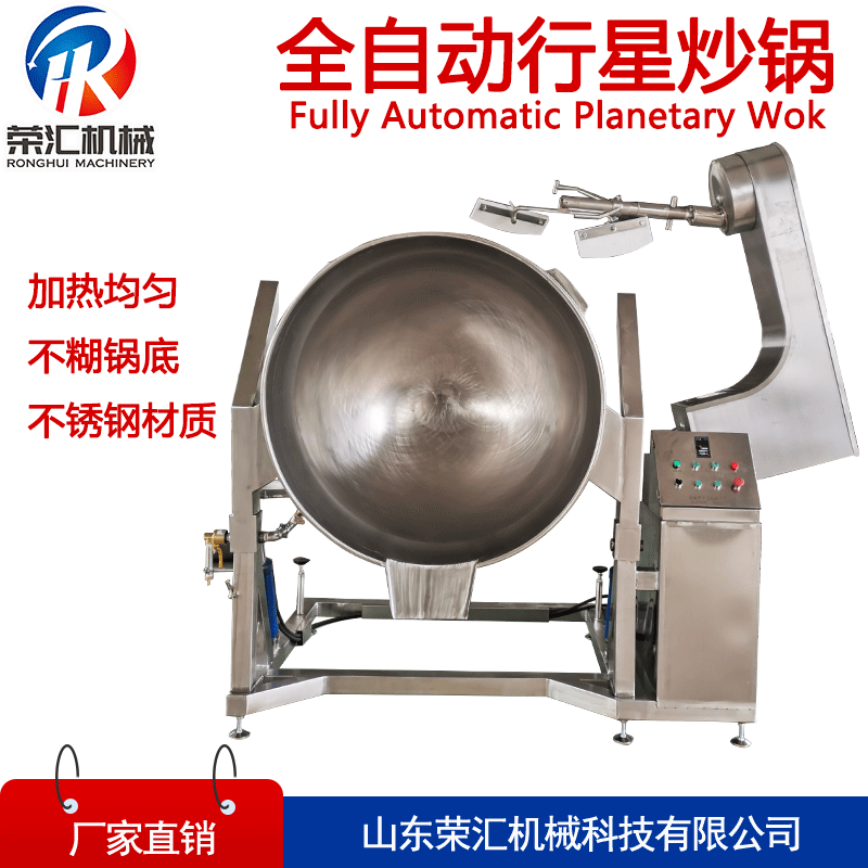 电磁加热行星搅拌炒锅辣酱电加热行星炒锅全自动炒菜机设备
