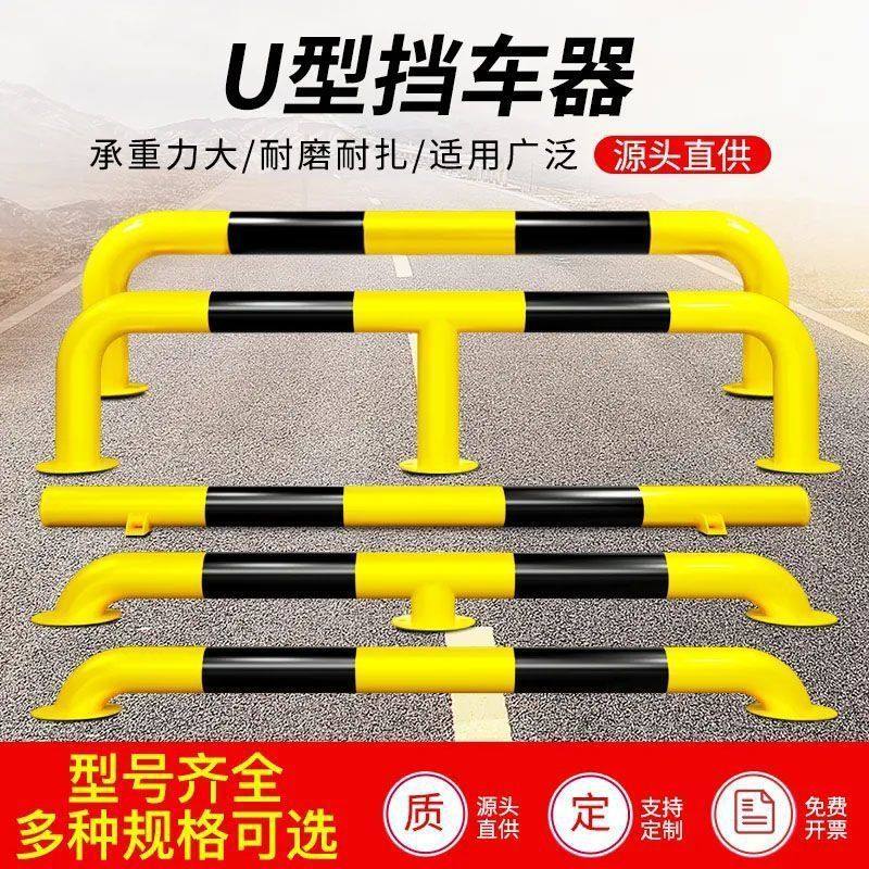 加厚U型钢管挡车器停车位限位器车库厂房隔离桩M型道路防护栏杆,五金/工具,警示分道体/反光分道标,淘宝优惠券,粉丝福利购,淘宝优惠卷