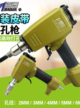 百马 DK9气动打孔枪服装皮带打孔器扣眼枪冲打孔机打四合扣洞气眼