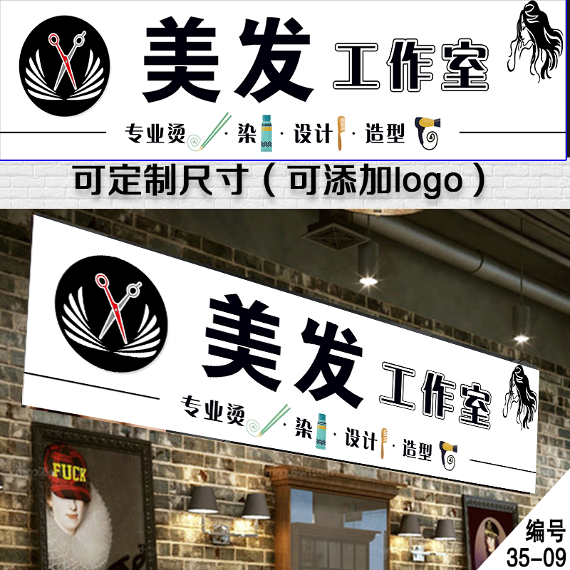 美发店大背景墙装饰贴画定制理发店时尚烫染发型门头招牌个性广告图片