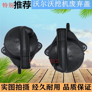 沃尔沃EC210 290 挖掘机配件 240 发动机废气阀 360新款 废弃盖