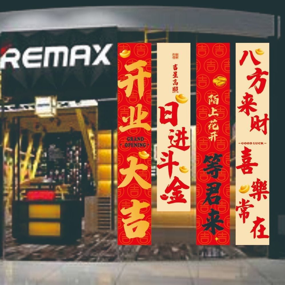 开业气氛布置道具挂布横条幅商场橱窗服装门店氛围装饰仪式感用品,节庆用品/礼品,拉花,淘宝优惠券,粉丝福利购,淘宝优惠卷