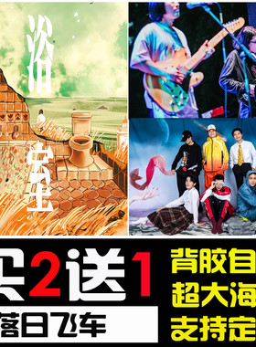 落日飞车海报Sunset Rollercoaster家居宿舍卧室装饰画背景墙壁纸