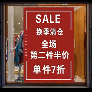 季末年末广告纸服装店全场清仓第二件半价海报定制特价促销贴纸