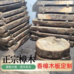 天然香樟树木整板实木原木整块木板原生态自然边茶台桌面大板定制