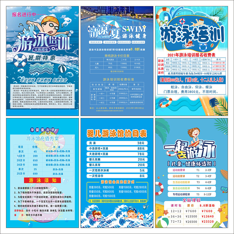 婴幼儿游泳馆价目表设计宝宝游泳海报价格表打印母婴店写真画2741