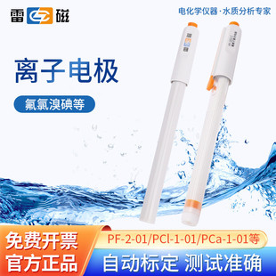 氟离子电极实验室离子计氟氯钙钠铜钾铅碘精准复合电极 上海雷磁
