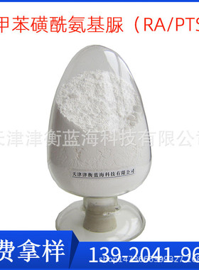 对甲苯磺酰氨基脲RA/PTSSCAS:10396-10-8高温白色发泡剂