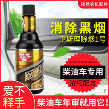 卫斯理烟霸除烟一号烟霸柴油气年检专用除烟黑烟克星消烟剂