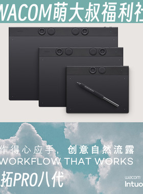 ptk470ptk670ptk870数位板wacom手写板专业级影拓pro8代萌大叔