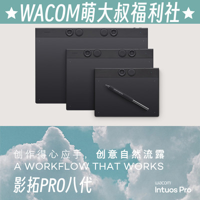 ptk470ptk670ptk870数位板wacom手写板专业级影拓pro8代萌大叔