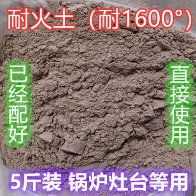 耐火土耐火泥高铝细粉高岭土矾土修锅炉炉膛专用耐火材料5斤包邮
