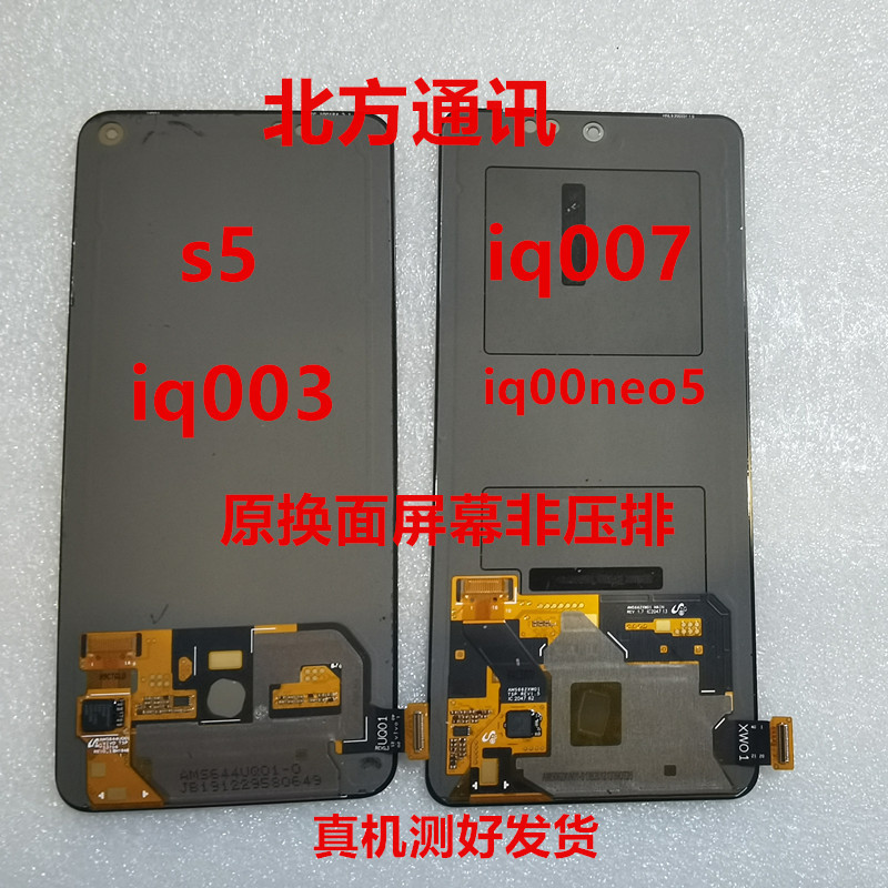 适用于vivoiqoo7屏幕总成iqoo3显示屏总成iqooneo5屏幕总成原装