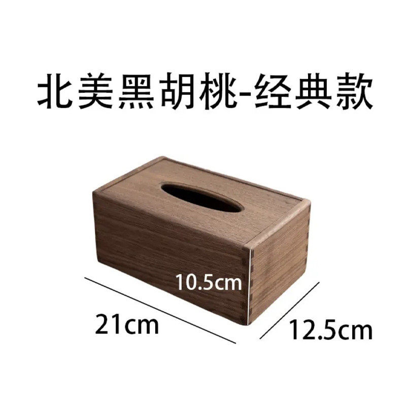实木黑胡桃木纸巾盒收纳轻奢客厅茶几木质收纳盒新中式抽纸盒批发