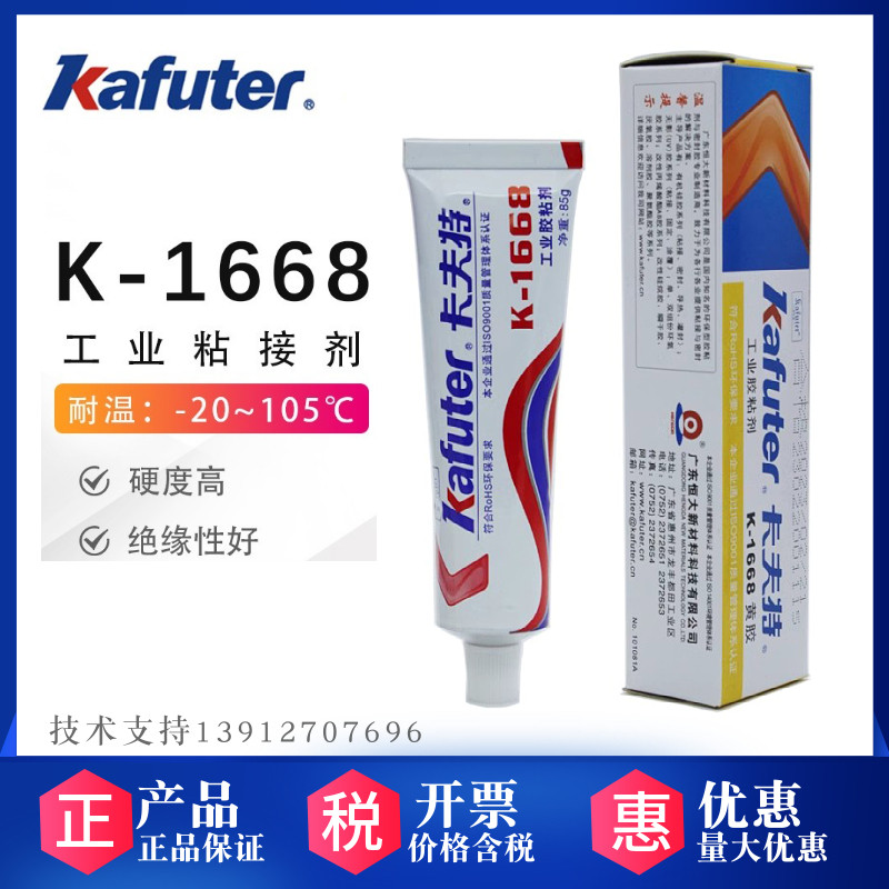 卡夫特黄胶K-1668电子定位胶元件固定胶阻燃黄胶氯丁胶塑料螺丝胶
