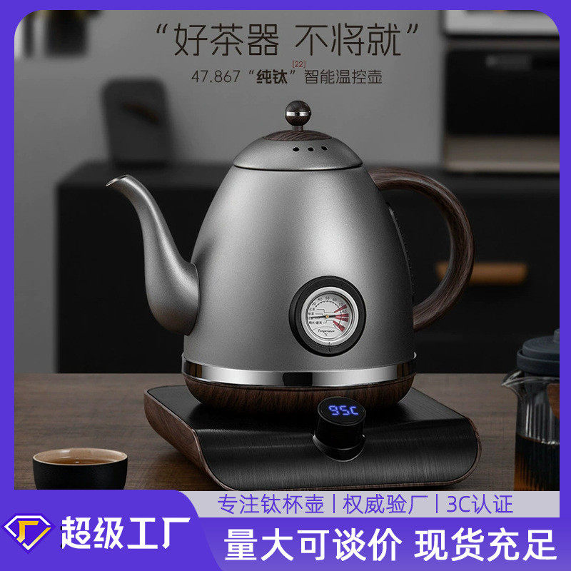 纯钛电热水壶烧水壶智能温控全自动大功率煮水壶泡茶专用恒温壶