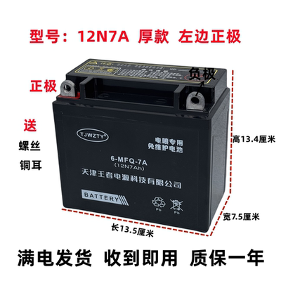 摩托车电瓶12V免维护110弯梁125踏板车12v5a7a9a干蓄豪爵电池通用