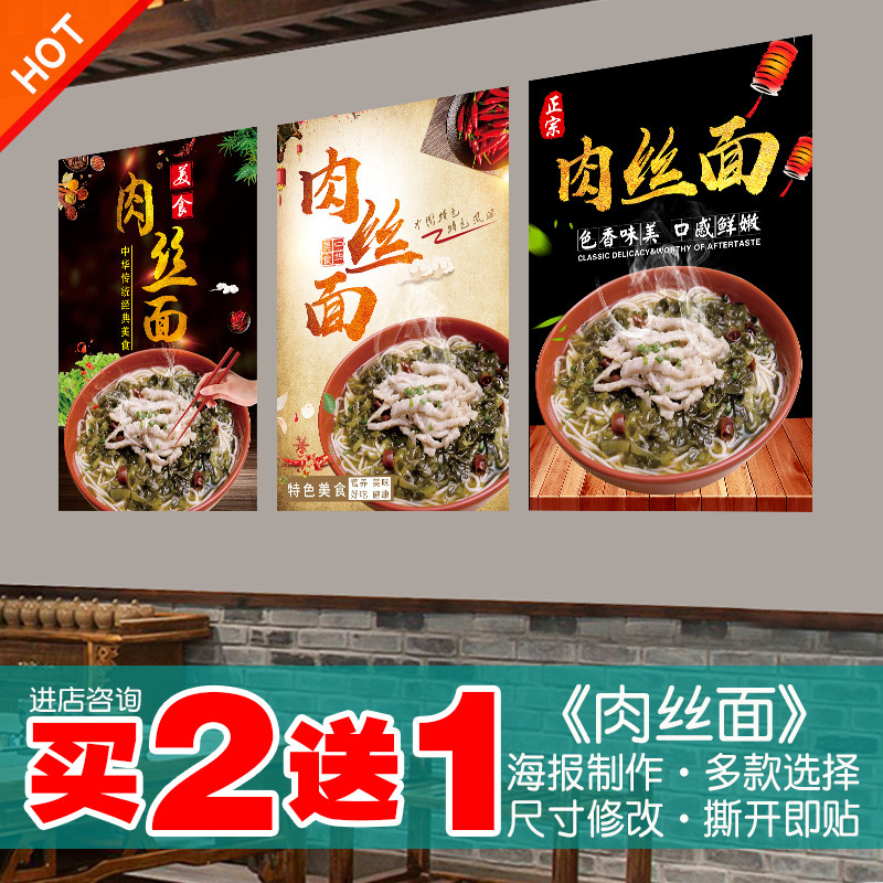 肉丝面海报小吃店豌杂酱牛肉重庆小面食排骨墙贴纸宣传画防水自粘
