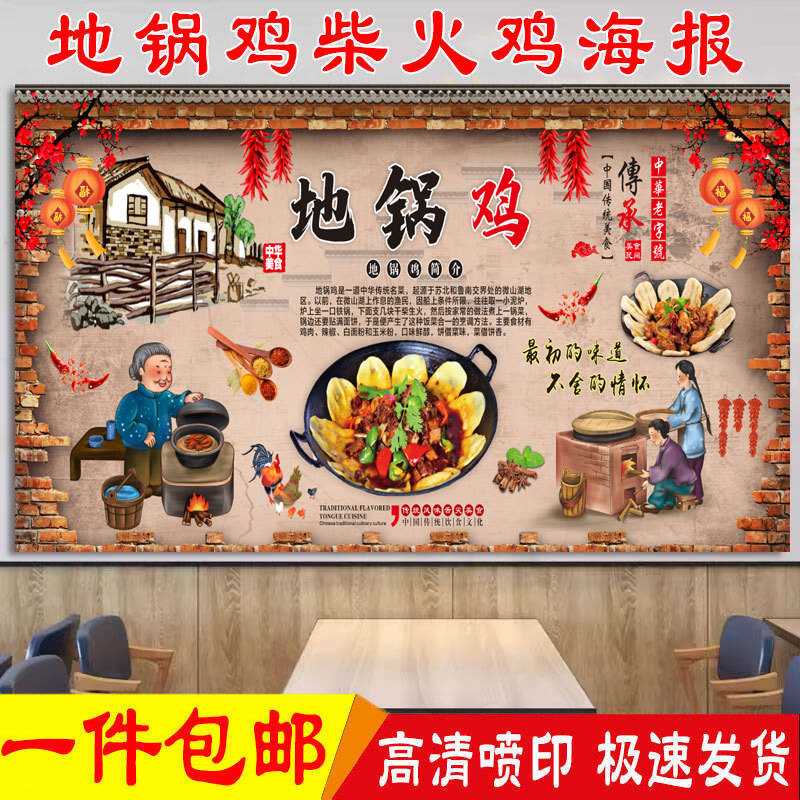 地锅鸡铁锅炖宣传海报餐饮饭店柴火鸡墙面装饰贴画大盘鸡广告挂画图片