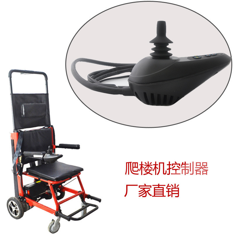 爬楼机控制器爬楼车智能操控爬楼梯车遥控操作手柄