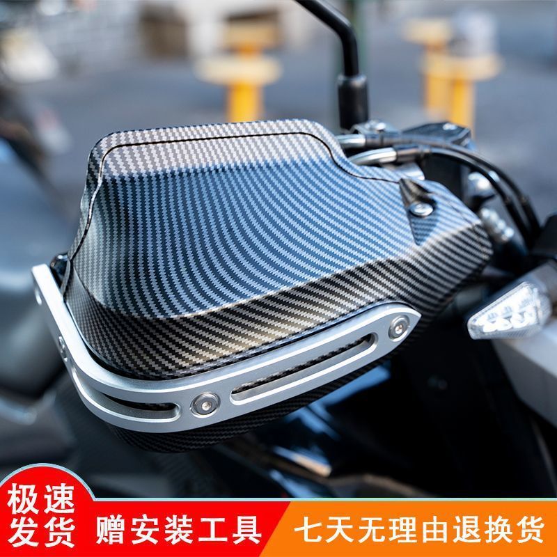 摩托车护手罩防摔uy125手把挡风gw250防风防冻碳纤维纹理通用款