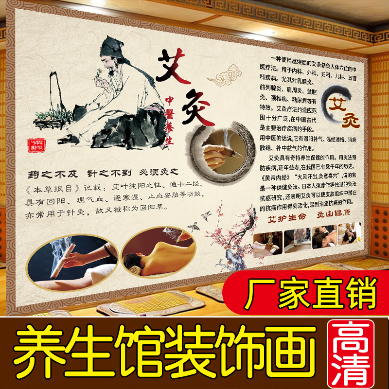 艾灸广告宣传画海报壁画中医养生馆背景墙装饰画美容院理疗挂图片