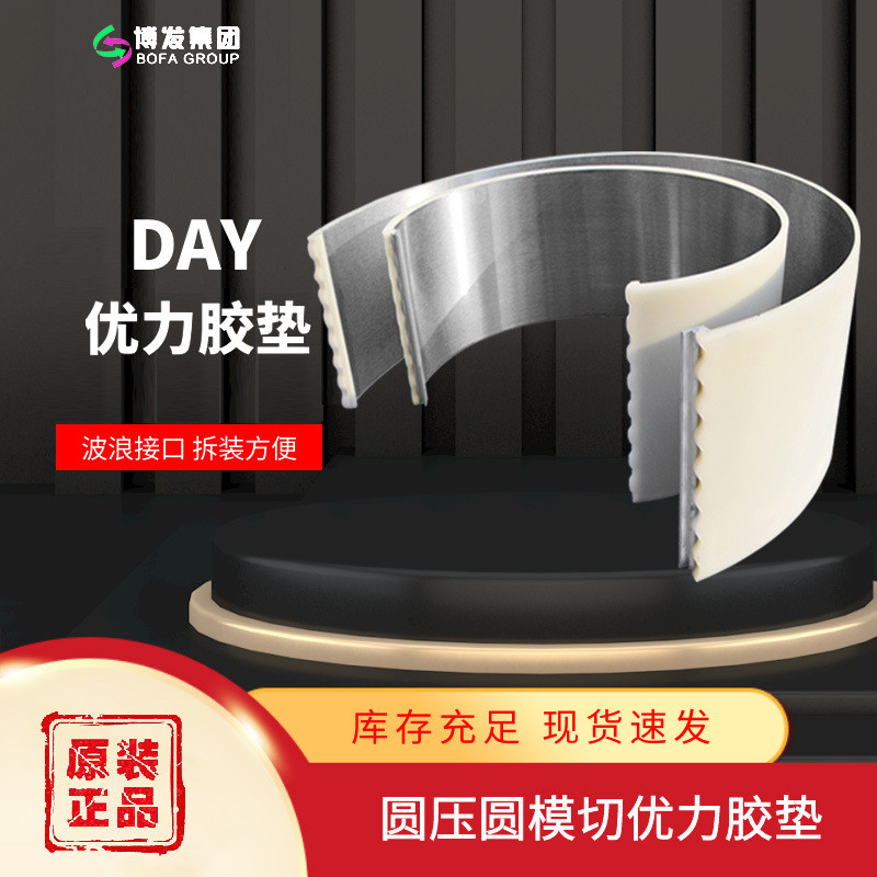 印刷模切优力胶垫厂家加工聚氨酯圆压圆机械配件纸箱厂模切机pu垫