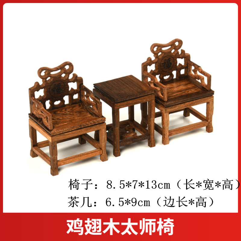 红木雕小家具明清微型中式工艺礼品鸡翅木太师椅模型装饰小摆件