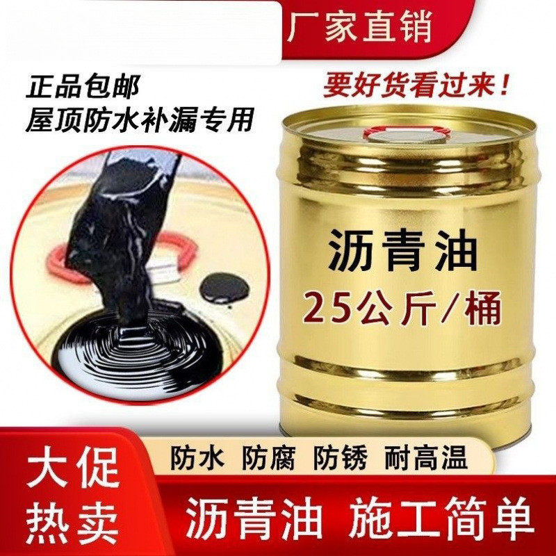 免加热防水沥青油楼房天面屋顶补漏金属木材防腐液体改性沥青打底,家装主材,其它,淘宝优惠券,粉丝福利购,淘宝优惠卷