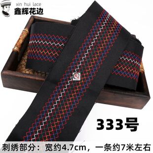 2022新款刺绣仿十字绣款图案辅料少数民族服装花边条哈尼族爆花边