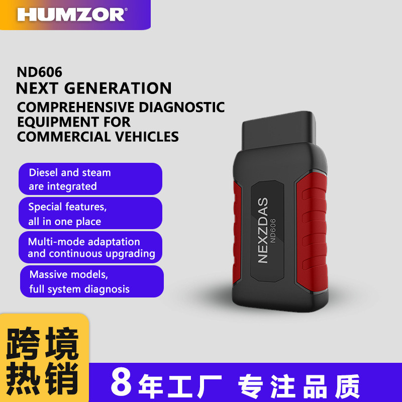 HUMZOR ND606柴汽一体诊断仪柴油车故障检测仪汽车全系诊断工具