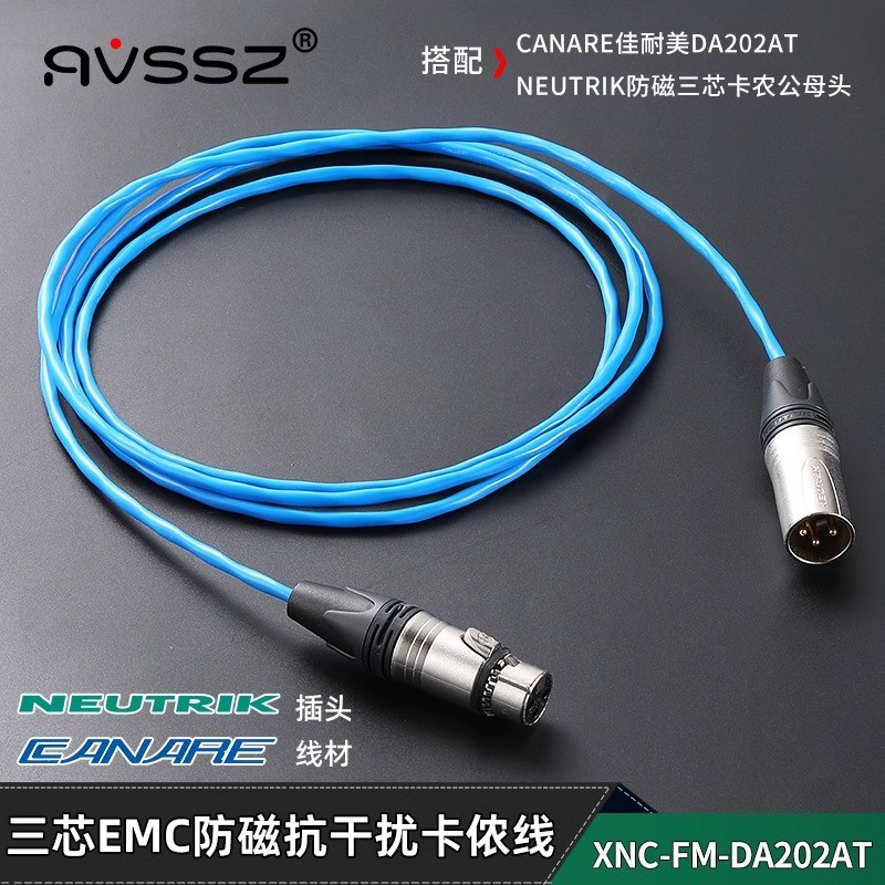 佳耐美防磁卡农线XLR公转母EMC卡侬头数字音频线调音台麦克风线