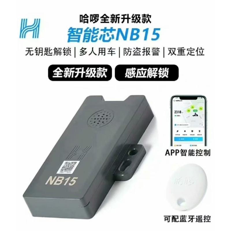 哈啰电动车智能芯EB20NB10NB12NB15蓝牙启动远程原装改装GPS定位