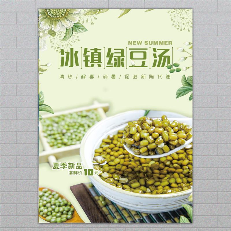 满杯绿豆沙冰镇绿豆汤广告贴纸自粘海报绿豆牛乳冰槐花粉糖水