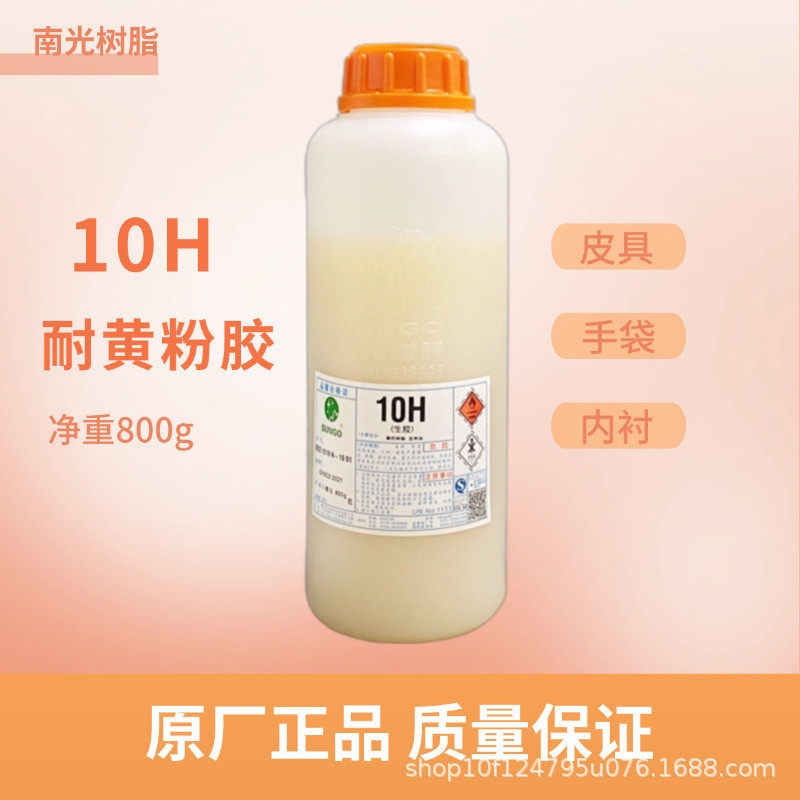 南光山一系10H0.8KG装白色生胶粉胶鱼皮胶胶水粘鞋内衬布与海绵