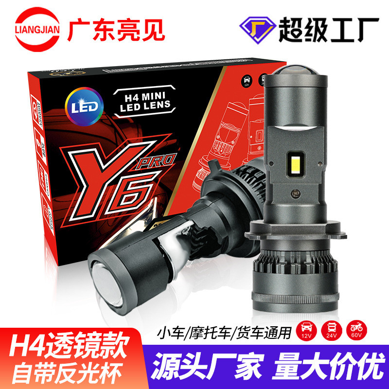 源头厂家汽车led前大灯泡鱼眼透镜远近一体摩托车专用H4超亮聚光