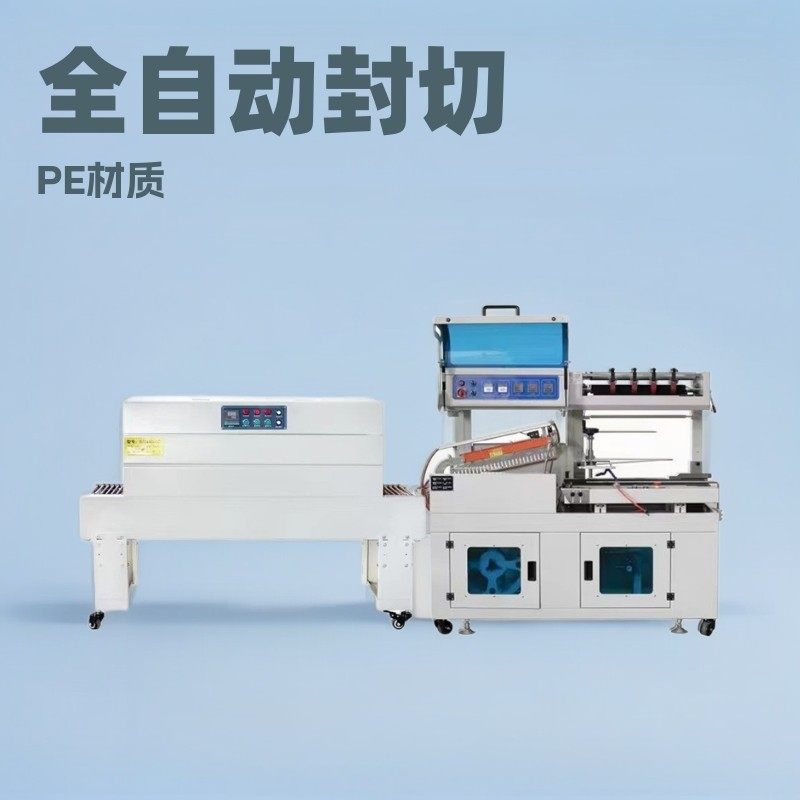 全自动PE膜塑封过膜机热收缩膜包装机塑料盒子纸箱封口覆膜机,办公设备/耗材/相关服务,收缩机,淘宝优惠券,粉丝福利购,淘宝优惠卷