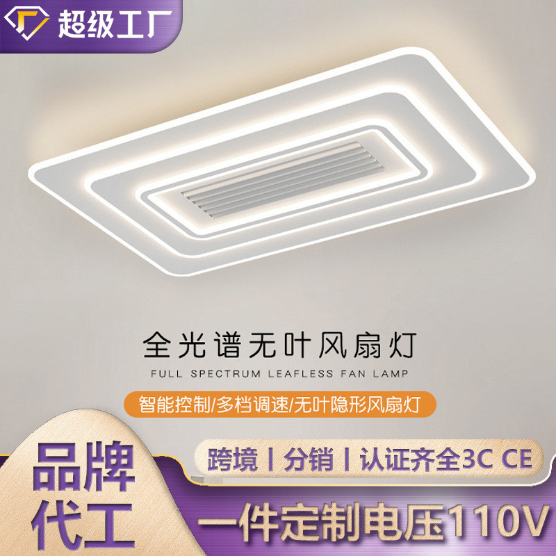 现代简约LED全光谱客厅无叶风扇灯 智能隐形卧室餐厅吸顶电风扇灯
