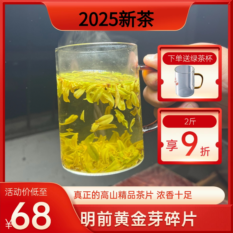 【黄金芽碎片】2025新茶明前黄金芽茶片断片高山绿茶500g散装茶叶