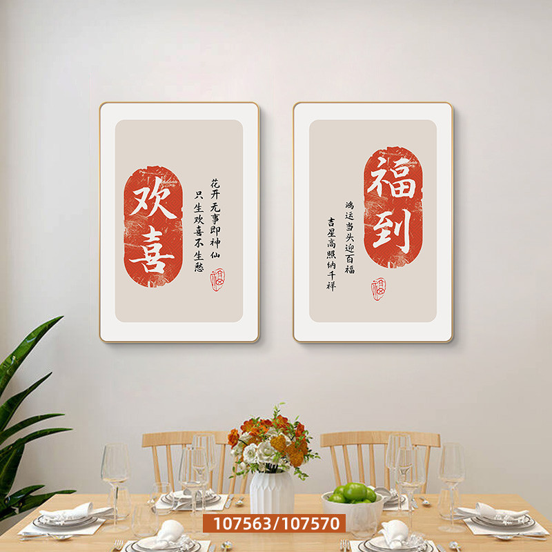 人间有味是清欢餐桌餐厅装饰画日现代装饰画