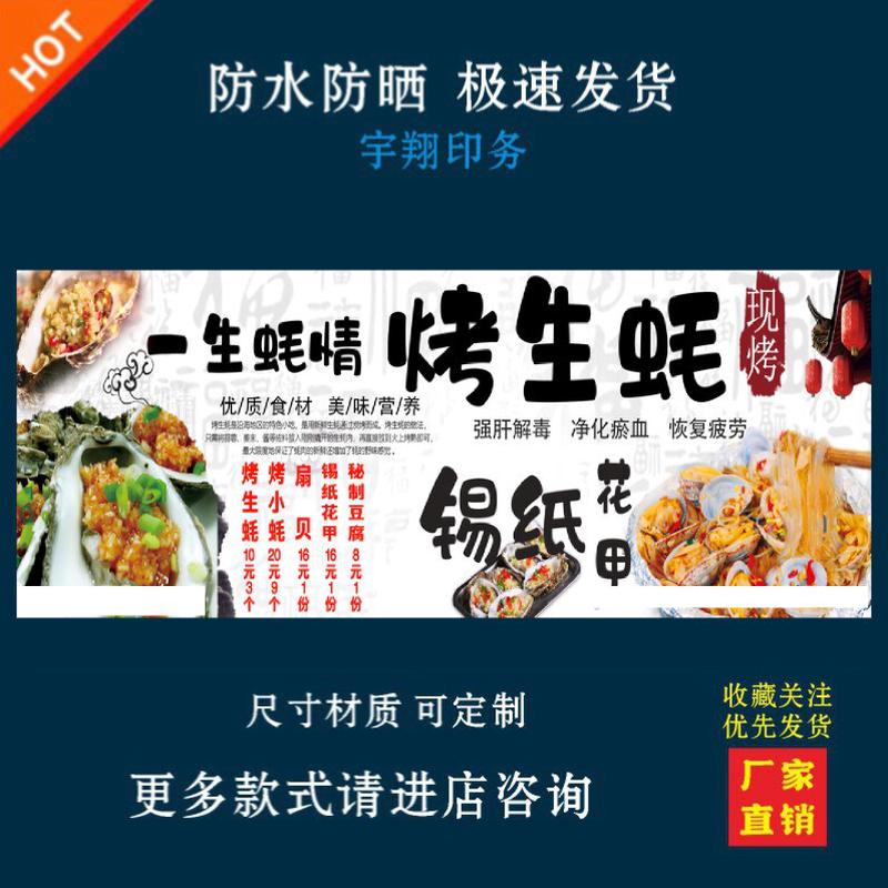 烤生蚝花甲海报贴纸小吃车夜市摆摊广告招牌布小吃店贴画报