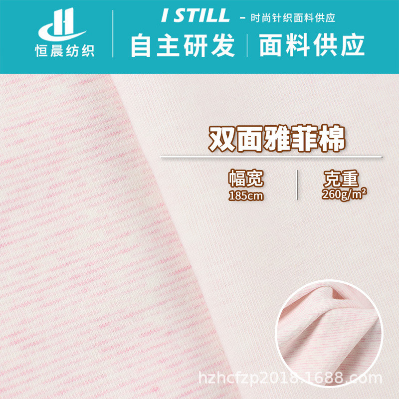 新品双面雅菲棉布料 柔软弹力棉氨针织面料 A类婴幼童爬行服面料