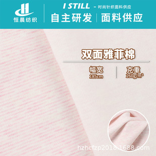 A类婴幼童爬行服面料 柔软弹力棉氨针织面料 新品 双面雅菲棉布料