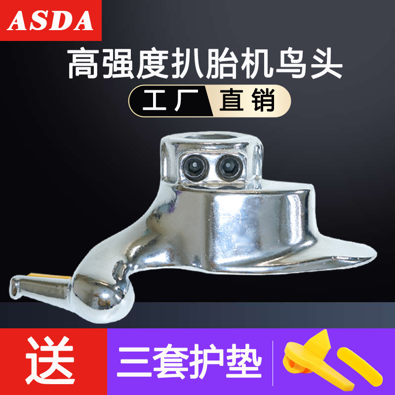 热销厂家直销拆胎机鸟头汽车轮胎拆装机配件扒胎机28/29/30mm热卖