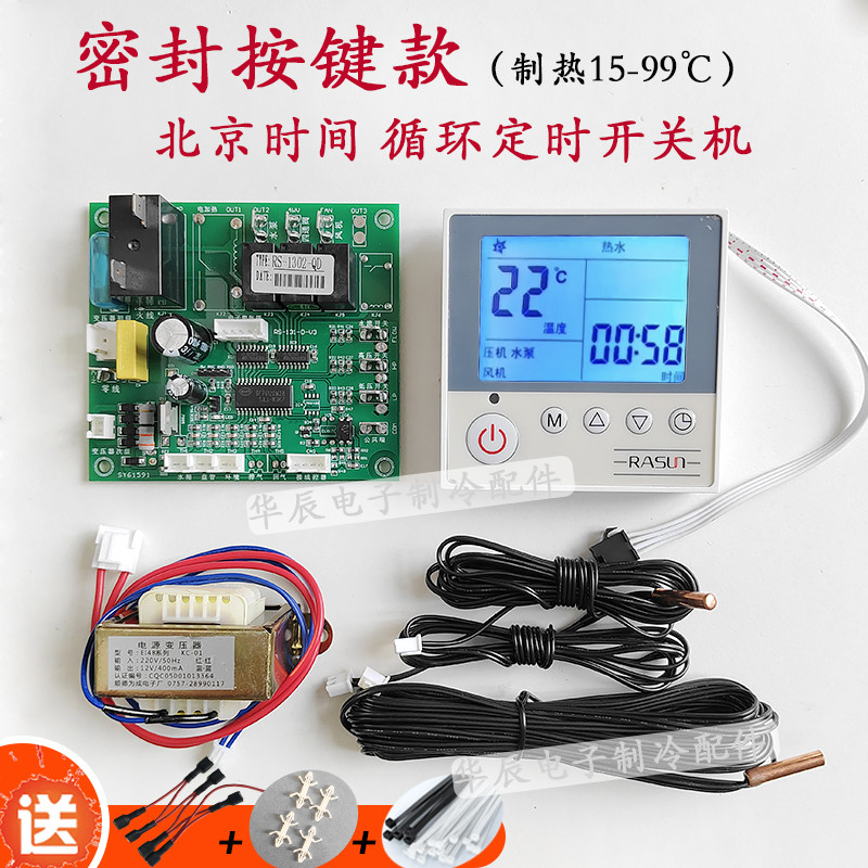 空气能主板通用万能控制板电脑板热泵热水器控制器面板改装板家用