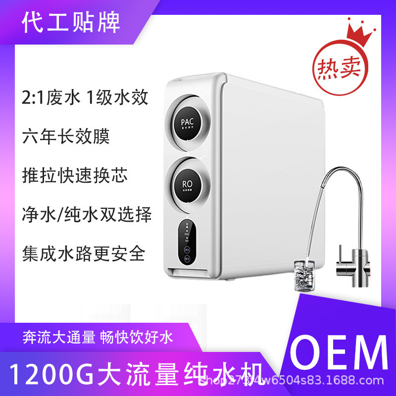 RO反渗透净水器新款1200G双水净水机3分大流量直饮机800G纯水机